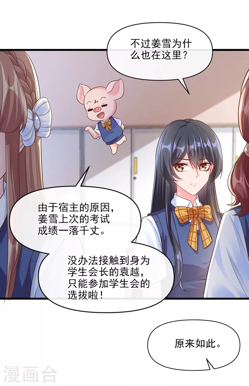 快穿系统：反派大佬不好惹韩漫全集-第35话 接近位面男主无删减无遮挡章节图片 