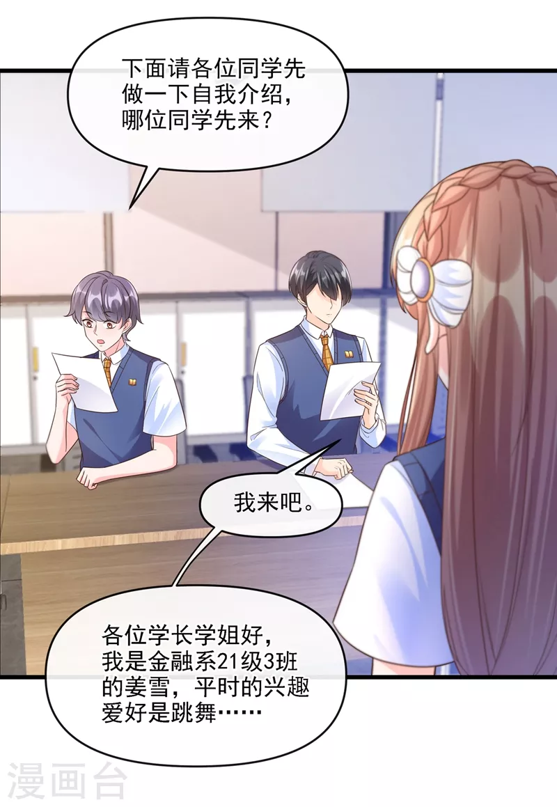 快穿系统：反派大佬不好惹韩漫全集-第35话 接近位面男主无删减无遮挡章节图片 