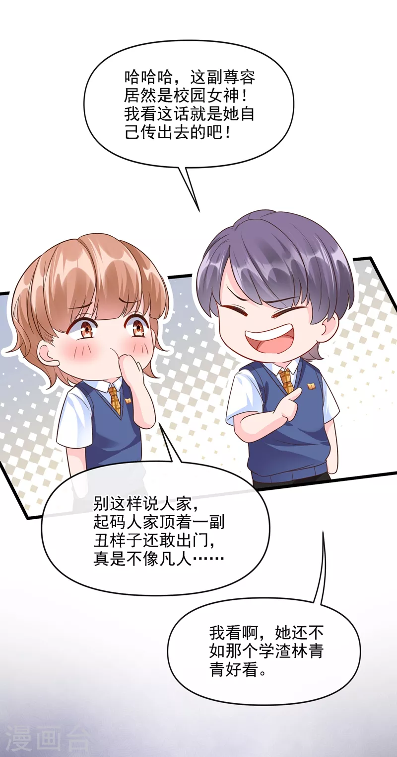 快穿系统：反派大佬不好惹韩漫全集-第35话 接近位面男主无删减无遮挡章节图片 
