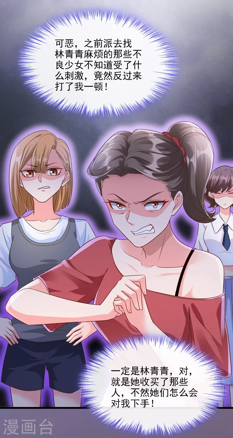 快穿系统：反派大佬不好惹韩漫全集-第35话 接近位面男主无删减无遮挡章节图片 
