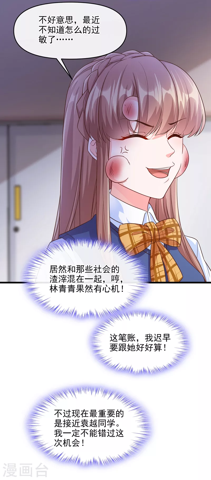 快穿系统：反派大佬不好惹韩漫全集-第35话 接近位面男主无删减无遮挡章节图片 