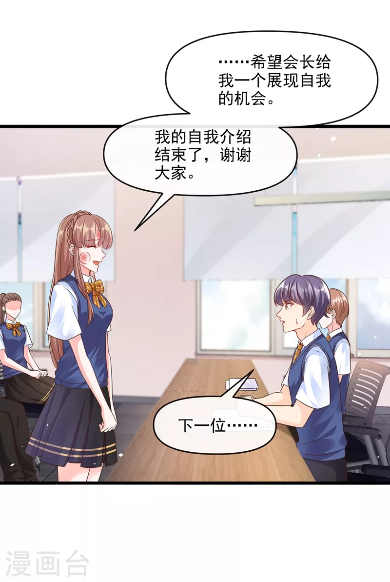 快穿系统：反派大佬不好惹韩漫全集-第35话 接近位面男主无删减无遮挡章节图片 
