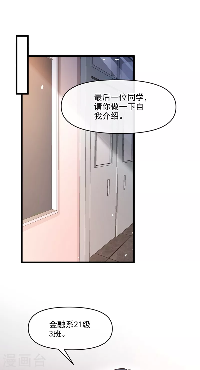 快穿系统：反派大佬不好惹韩漫全集-第35话 接近位面男主无删减无遮挡章节图片 