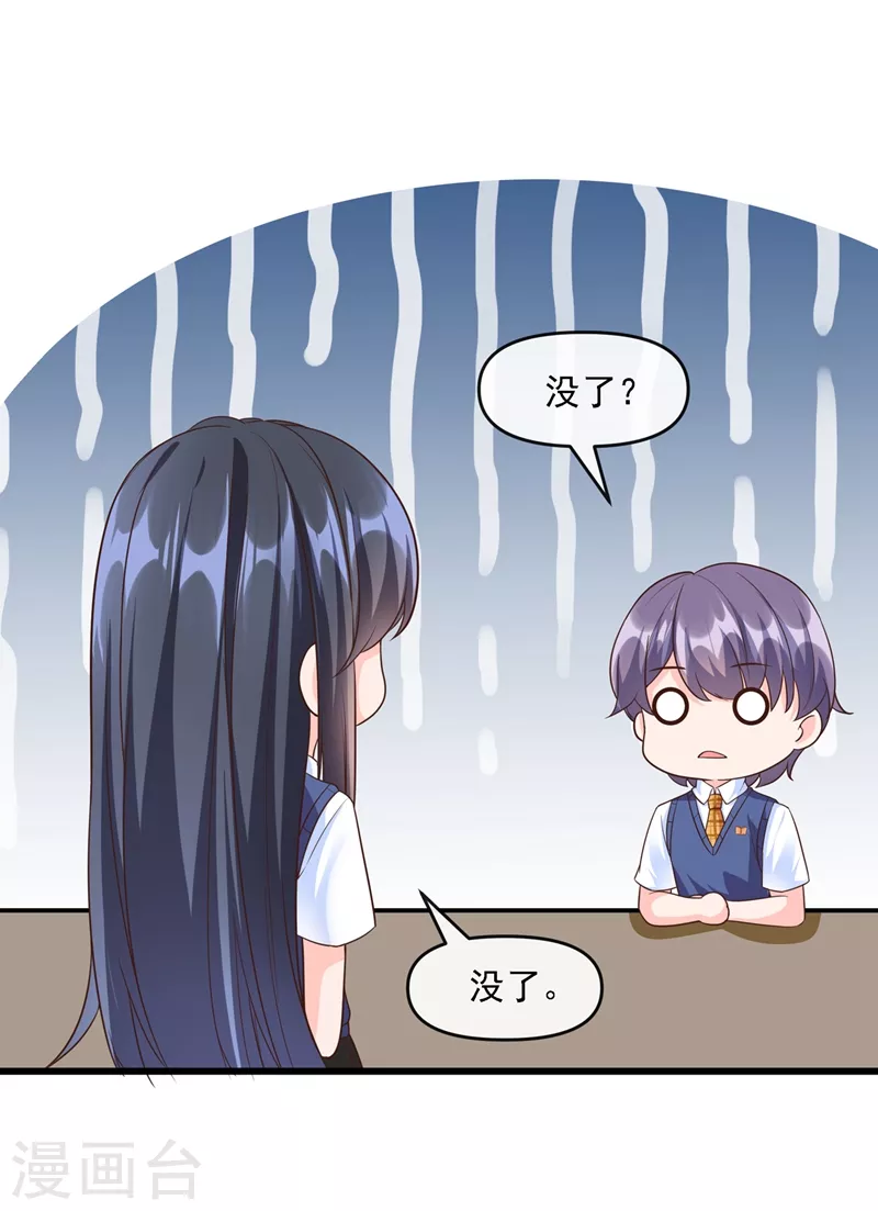 快穿系统：反派大佬不好惹韩漫全集-第35话 接近位面男主无删减无遮挡章节图片 