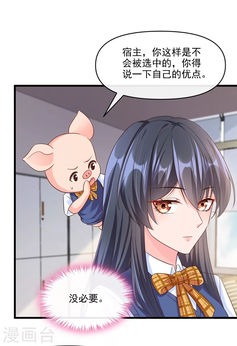 快穿系统：反派大佬不好惹韩漫全集-第35话 接近位面男主无删减无遮挡章节图片 