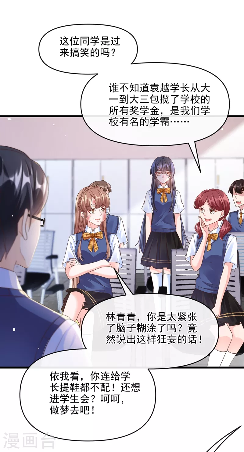 快穿系统：反派大佬不好惹韩漫全集-第35话 接近位面男主无删减无遮挡章节图片 