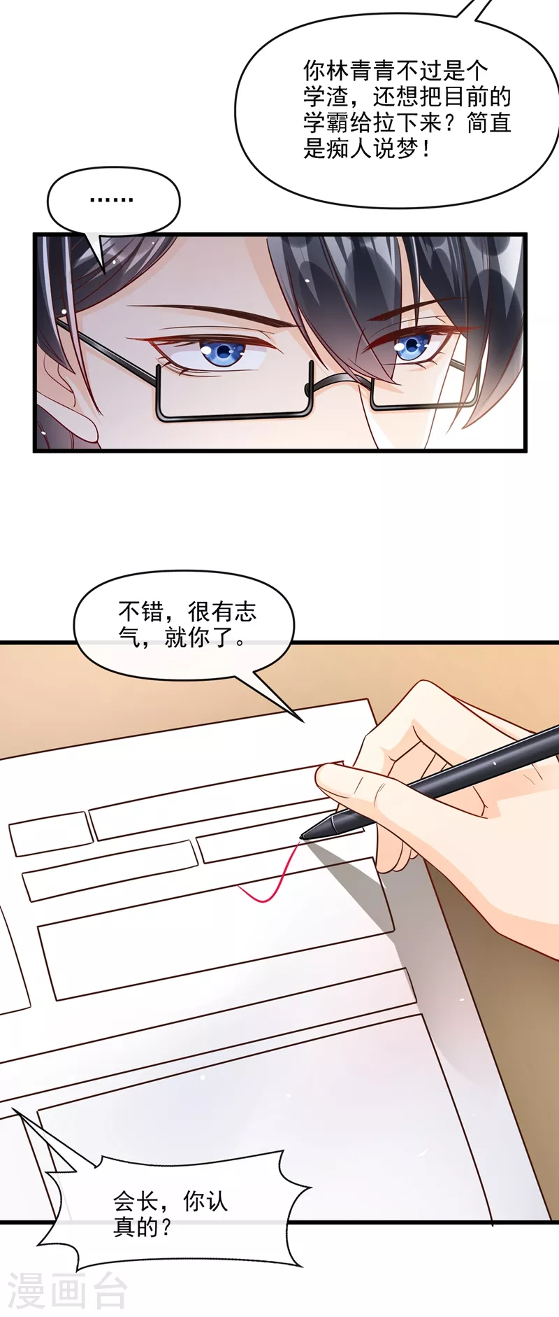 快穿系统：反派大佬不好惹韩漫全集-第35话 接近位面男主无删减无遮挡章节图片 
