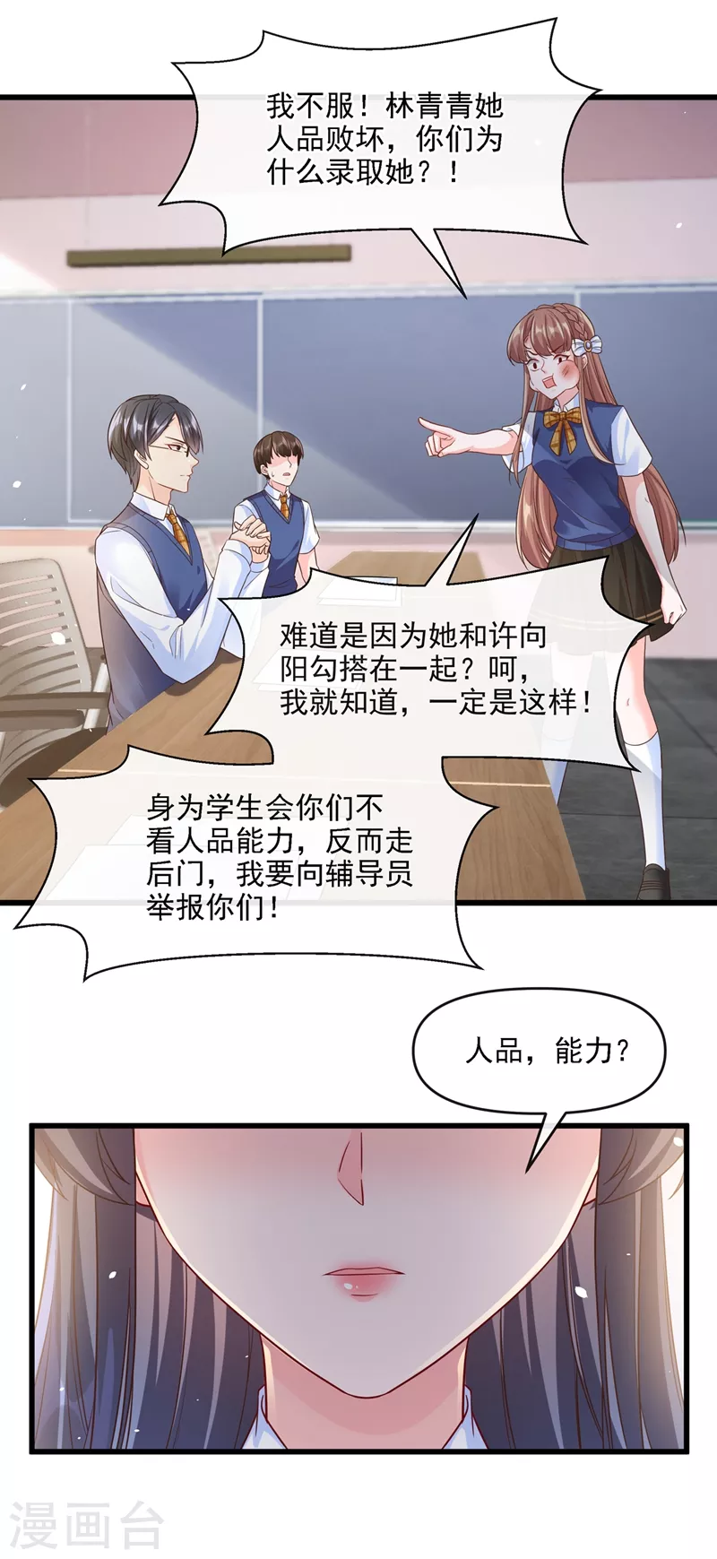 快穿系统：反派大佬不好惹韩漫全集-第35话 接近位面男主无删减无遮挡章节图片 