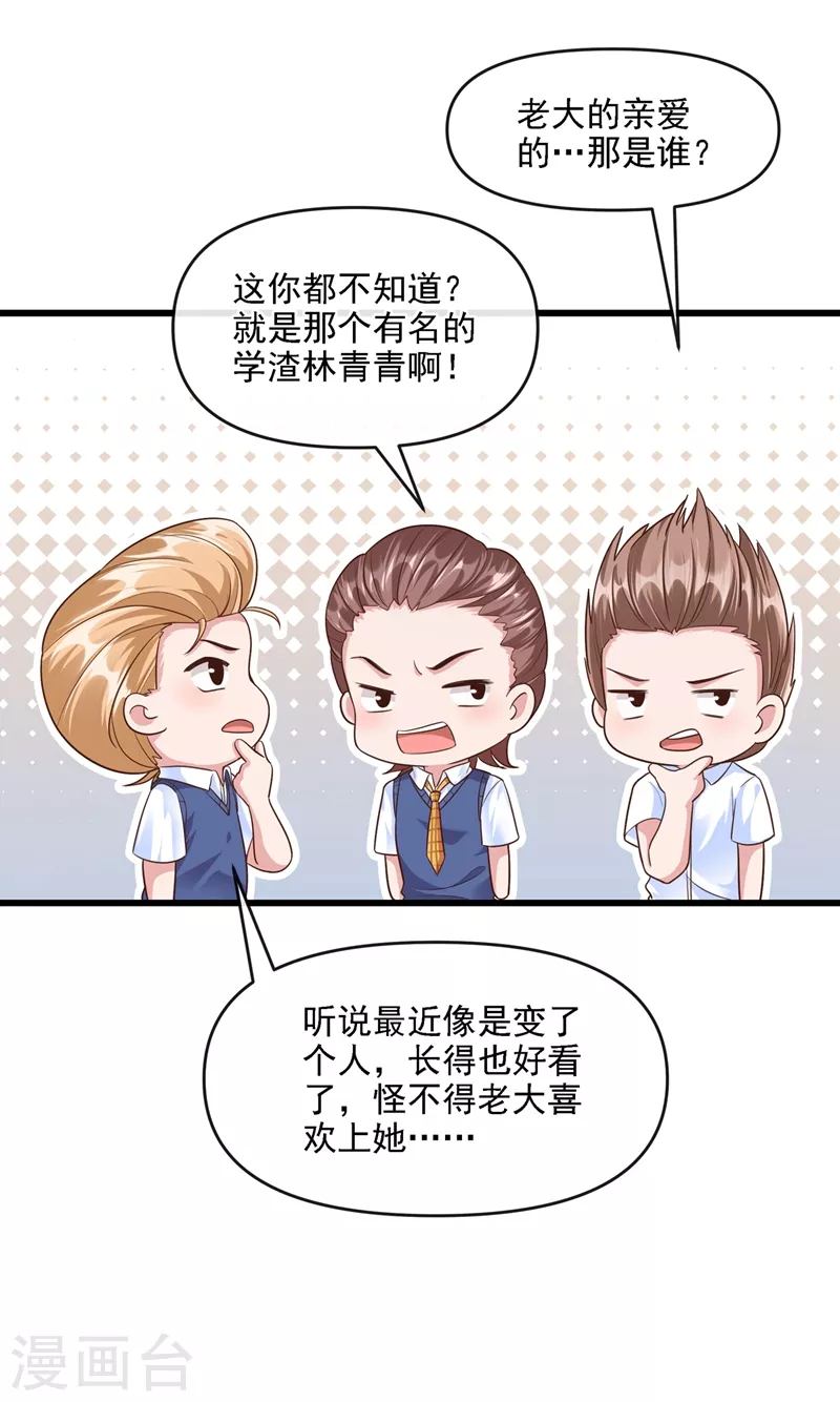 快穿系统：反派大佬不好惹韩漫全集-第35话 接近位面男主无删减无遮挡章节图片 
