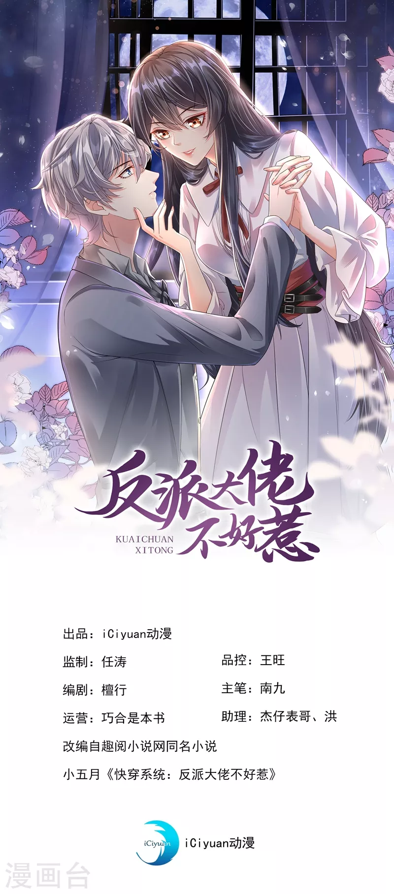 快穿系统：反派大佬不好惹韩漫全集-第36话 只是同学关系无删减无遮挡章节图片 