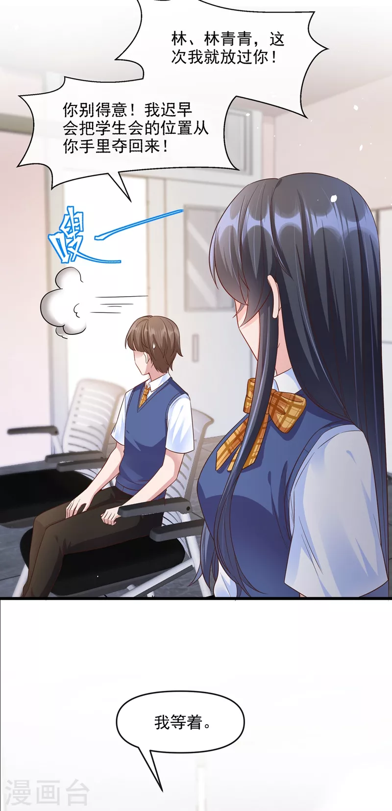 快穿系统：反派大佬不好惹韩漫全集-第36话 只是同学关系无删减无遮挡章节图片 