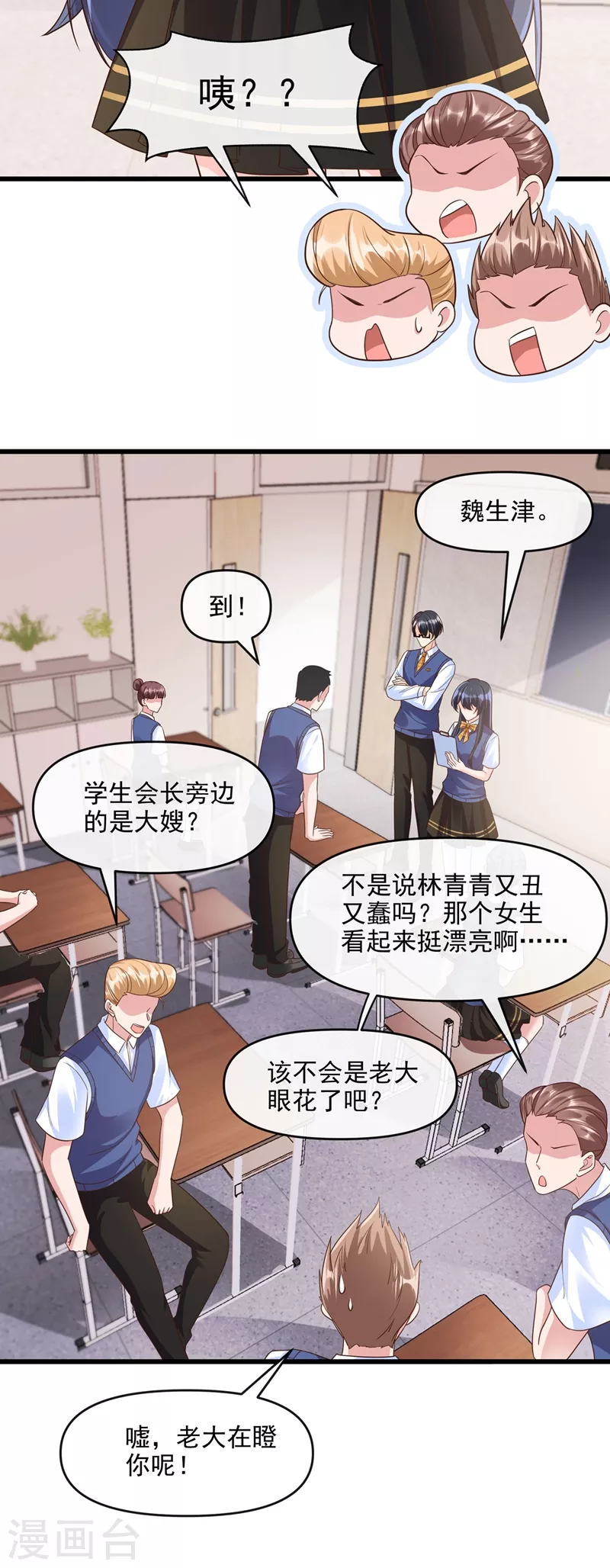 快穿系统：反派大佬不好惹韩漫全集-第36话 只是同学关系无删减无遮挡章节图片 