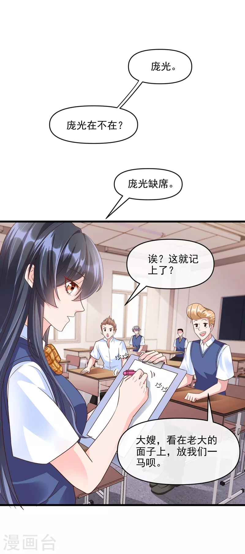 快穿系统：反派大佬不好惹韩漫全集-第36话 只是同学关系无删减无遮挡章节图片 