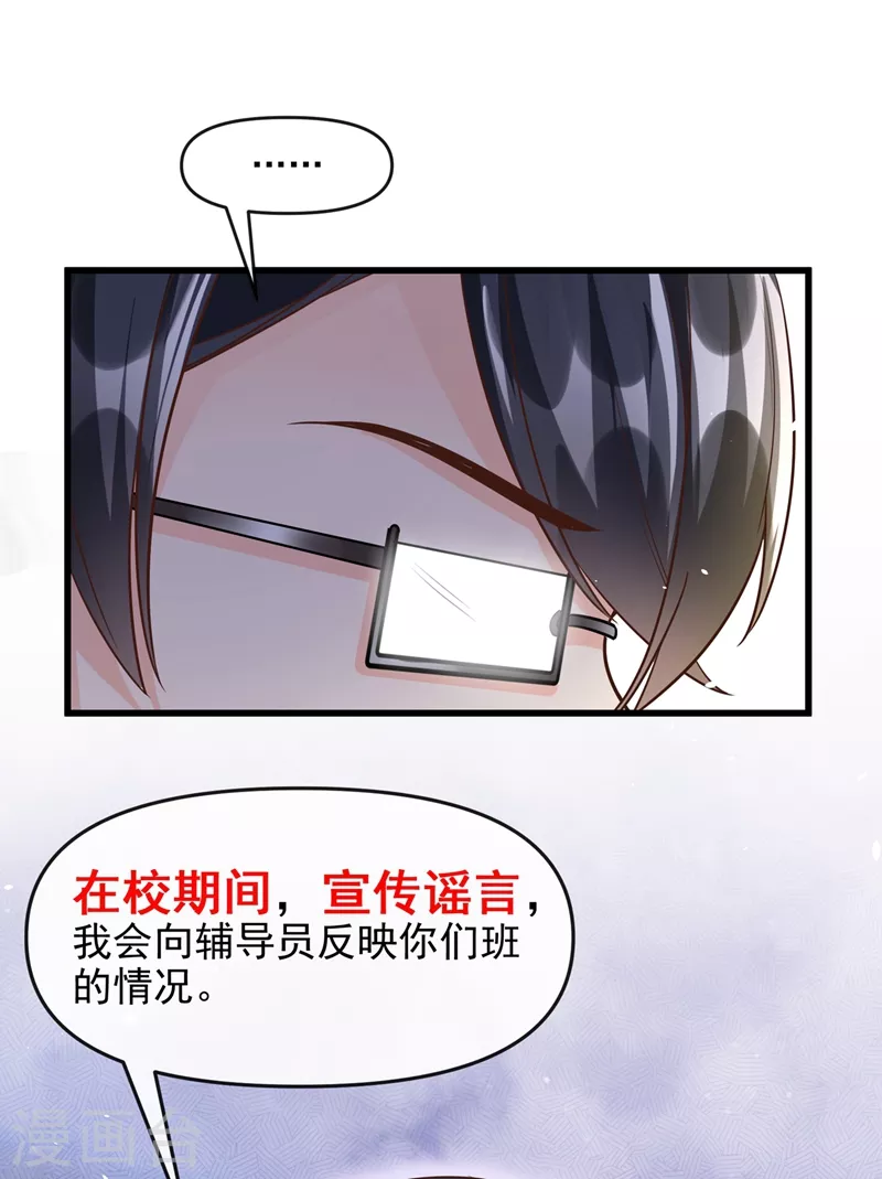 快穿系统：反派大佬不好惹韩漫全集-第36话 只是同学关系无删减无遮挡章节图片 