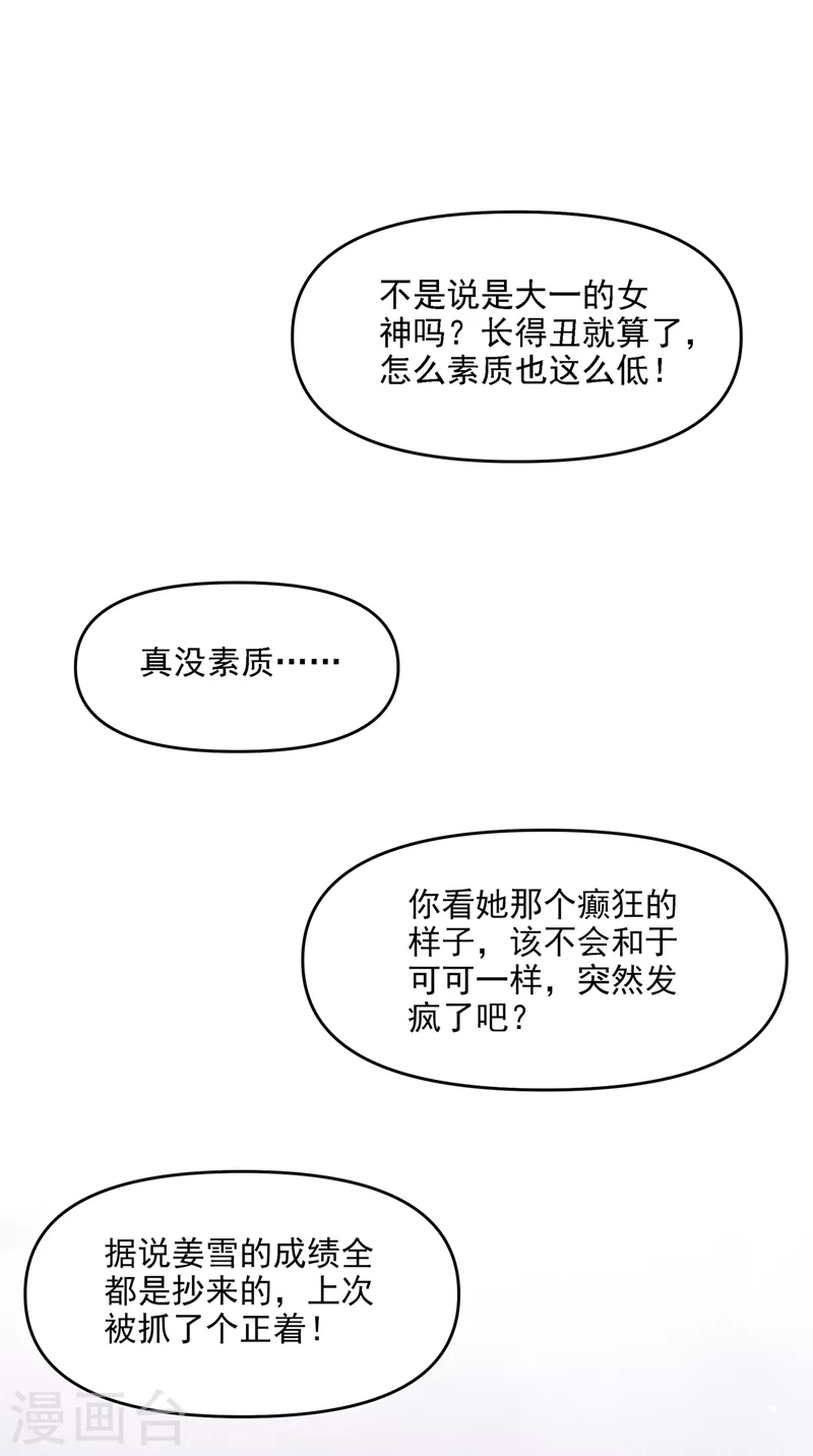 快穿系统：反派大佬不好惹韩漫全集-第36话 只是同学关系无删减无遮挡章节图片 