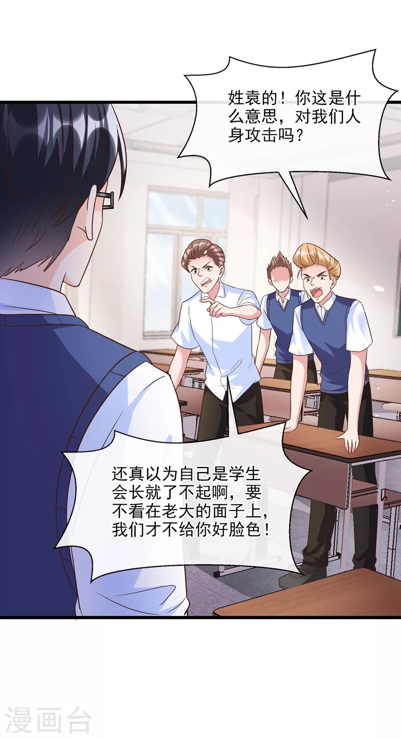 快穿系统：反派大佬不好惹韩漫全集-第36话 只是同学关系无删减无遮挡章节图片 