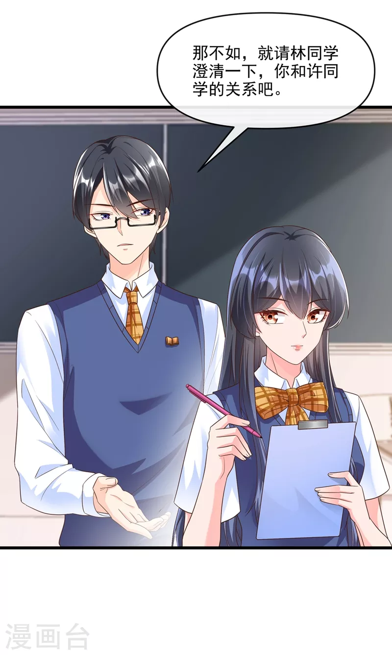 快穿系统：反派大佬不好惹韩漫全集-第36话 只是同学关系无删减无遮挡章节图片 