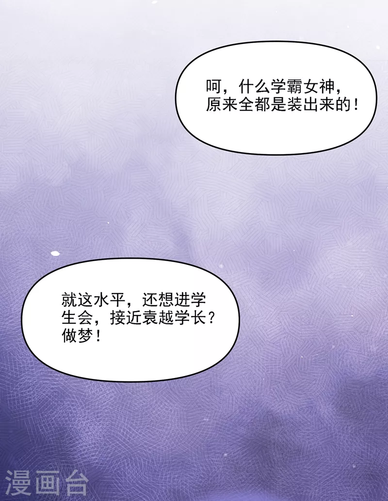 快穿系统：反派大佬不好惹韩漫全集-第36话 只是同学关系无删减无遮挡章节图片 