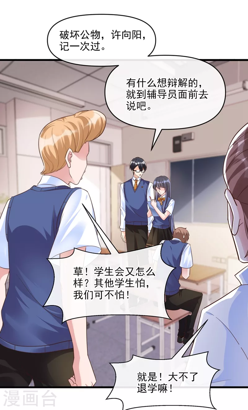 快穿系统：反派大佬不好惹韩漫全集-第36话 只是同学关系无删减无遮挡章节图片 