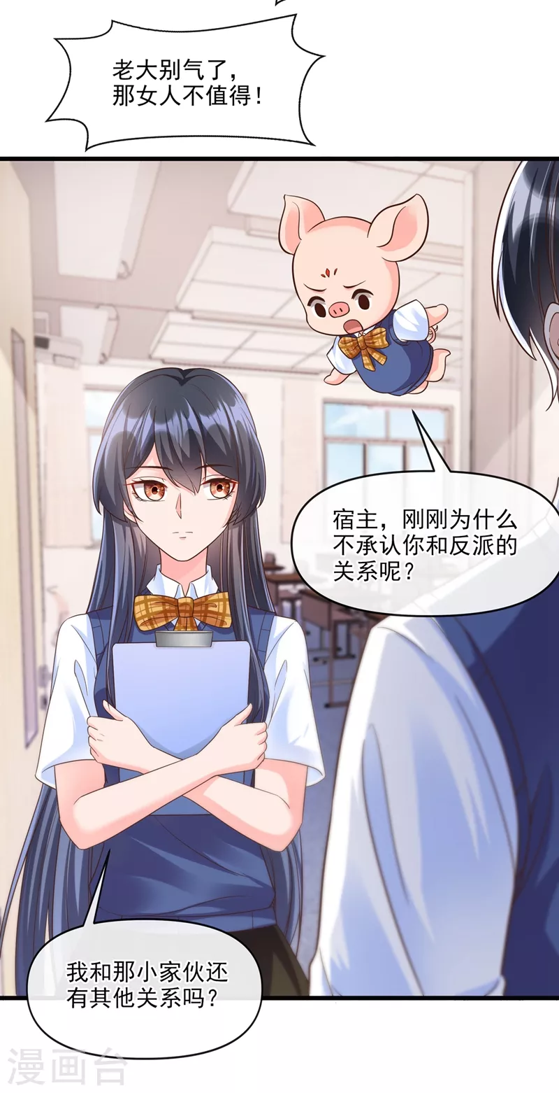 快穿系统：反派大佬不好惹韩漫全集-第36话 只是同学关系无删减无遮挡章节图片 