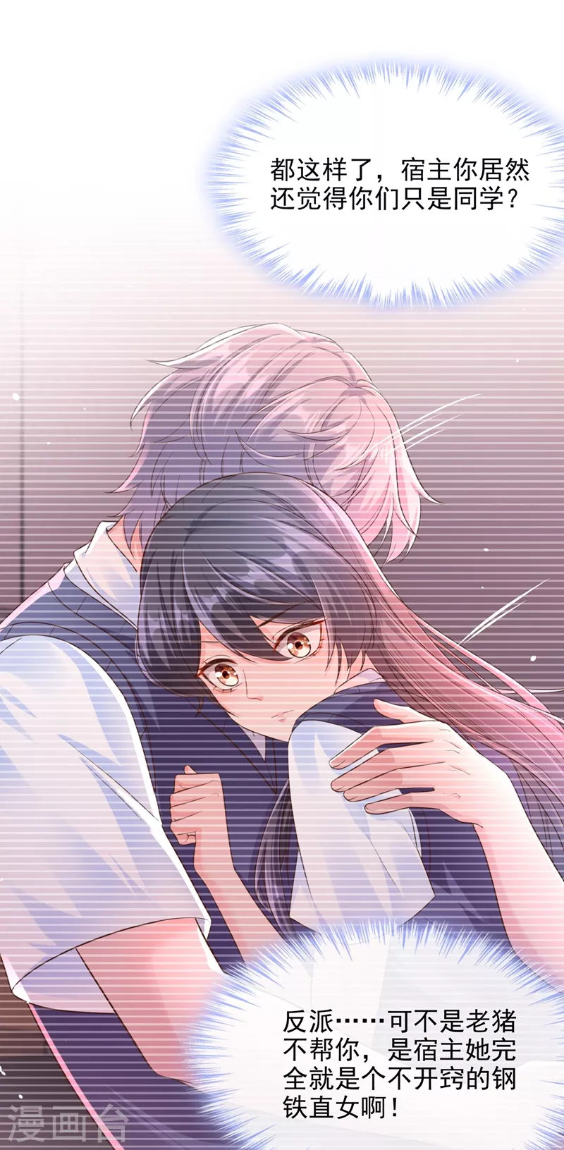 快穿系统：反派大佬不好惹韩漫全集-第36话 只是同学关系无删减无遮挡章节图片 