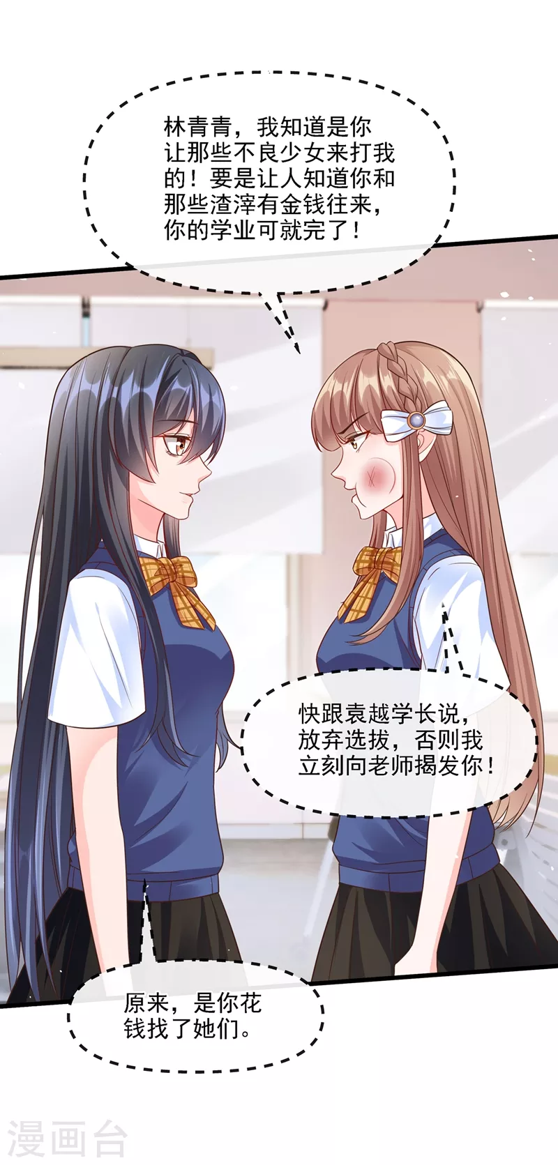 快穿系统：反派大佬不好惹韩漫全集-第36话 只是同学关系无删减无遮挡章节图片 