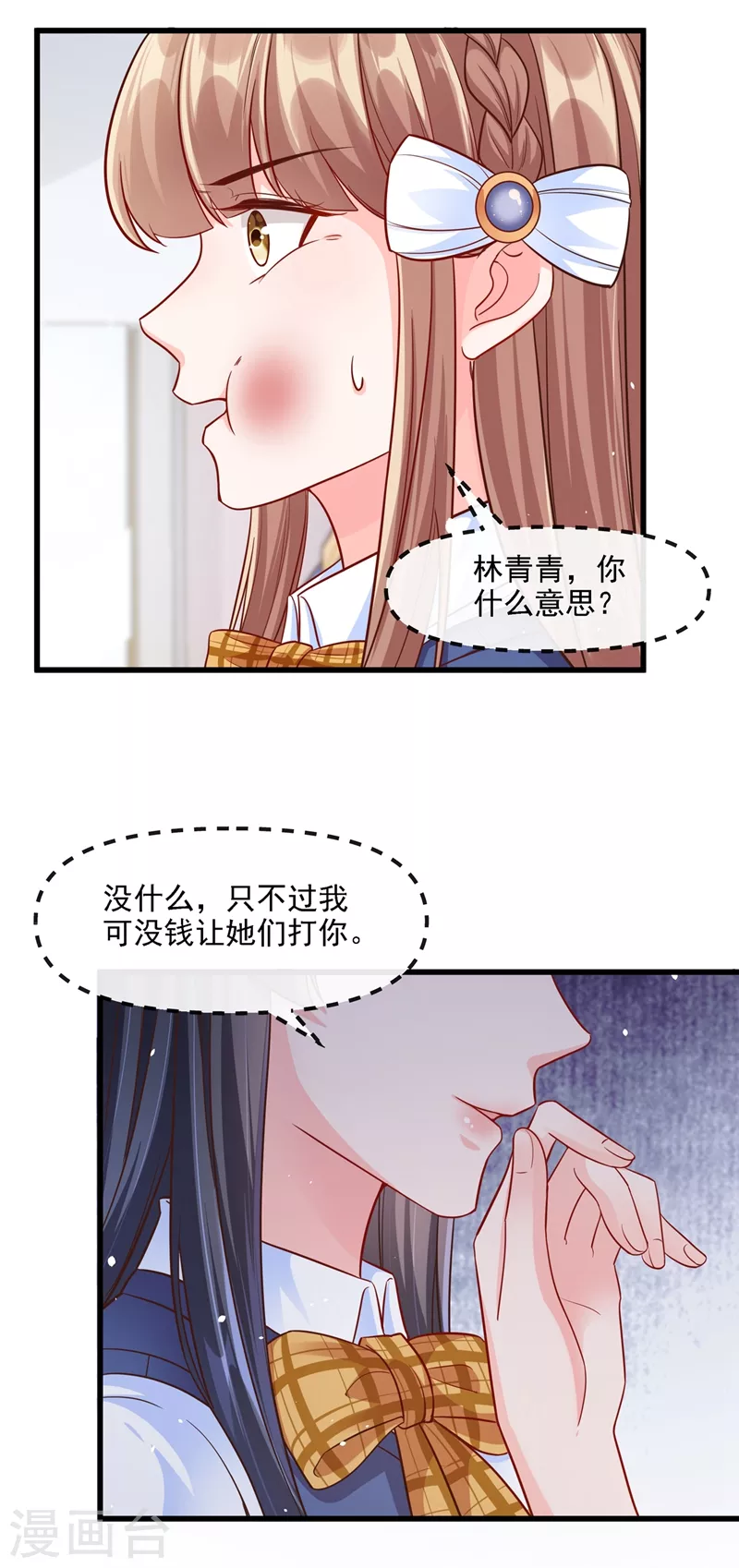 快穿系统：反派大佬不好惹韩漫全集-第36话 只是同学关系无删减无遮挡章节图片 