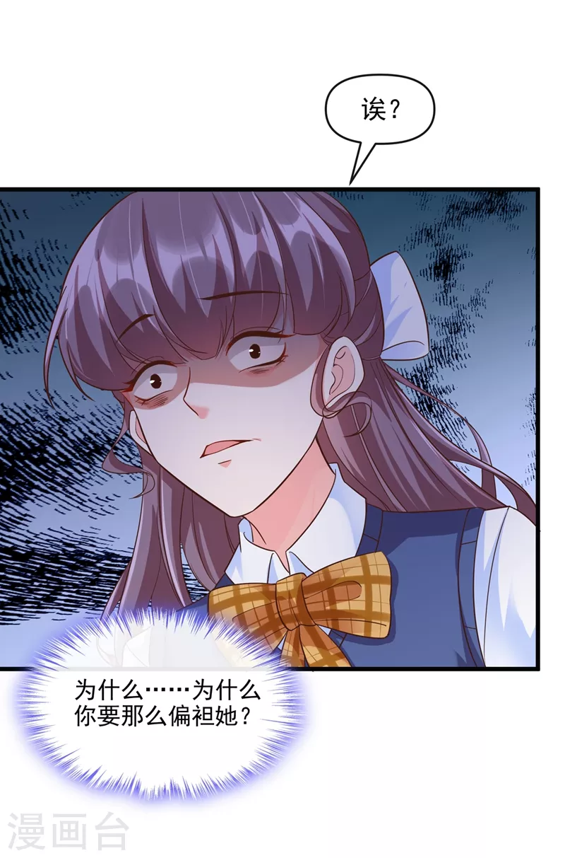 快穿系统：反派大佬不好惹韩漫全集-第37话 为什么躲我？无删减无遮挡章节图片 