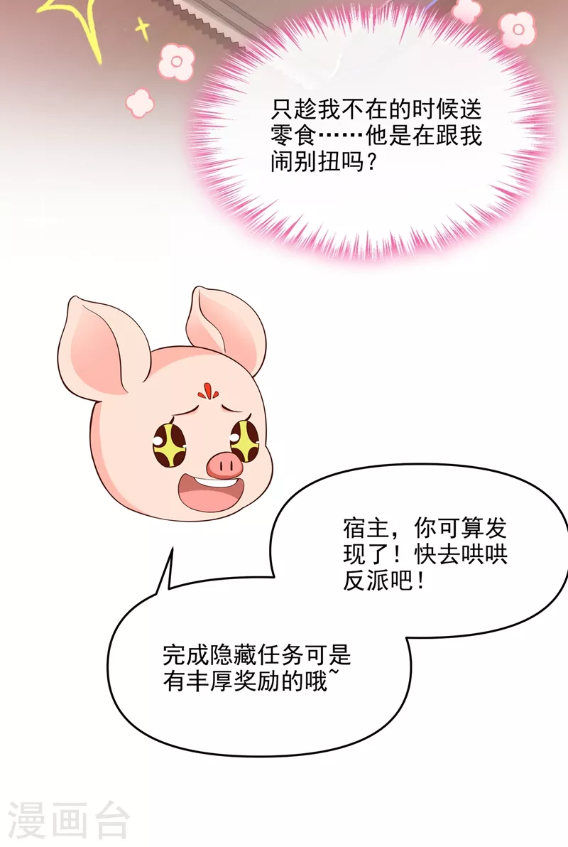 快穿系统：反派大佬不好惹韩漫全集-第37话 为什么躲我？无删减无遮挡章节图片 