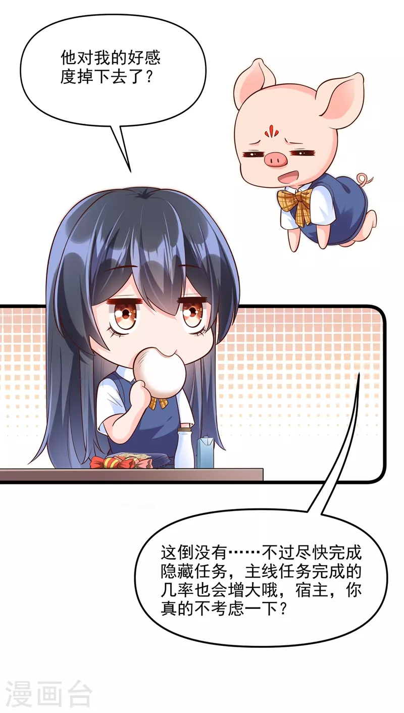 快穿系统：反派大佬不好惹韩漫全集-第37话 为什么躲我？无删减无遮挡章节图片 