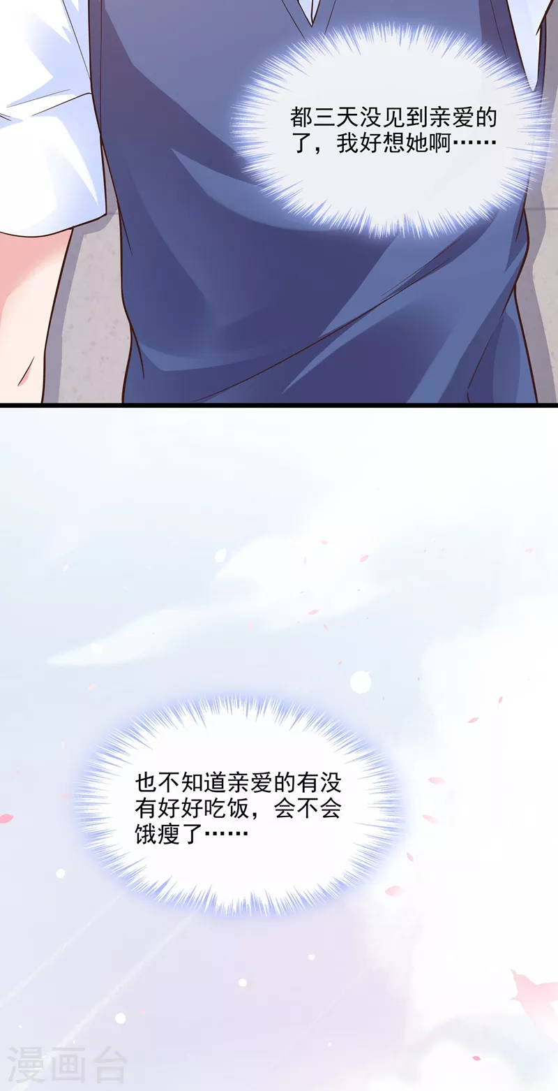 快穿系统：反派大佬不好惹韩漫全集-第37话 为什么躲我？无删减无遮挡章节图片 