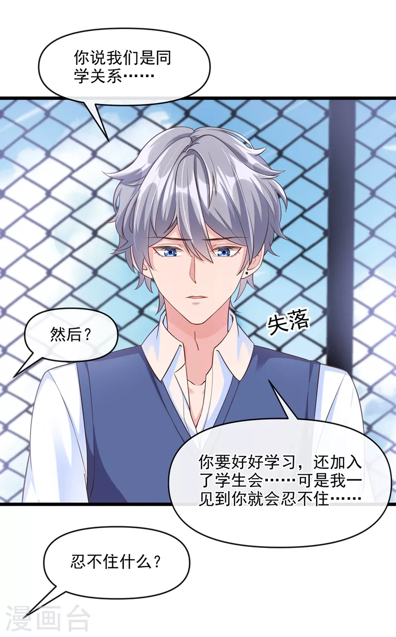快穿系统：反派大佬不好惹韩漫全集-第37话 为什么躲我？无删减无遮挡章节图片 