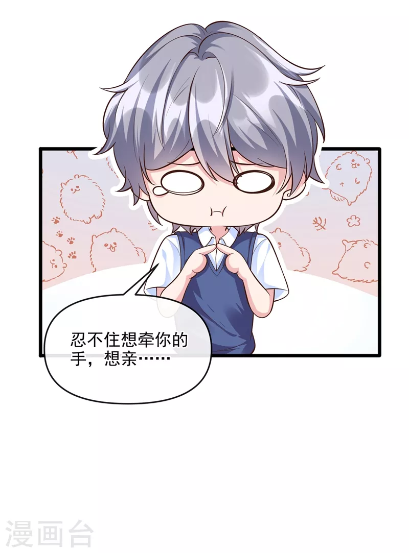 快穿系统：反派大佬不好惹韩漫全集-第37话 为什么躲我？无删减无遮挡章节图片 