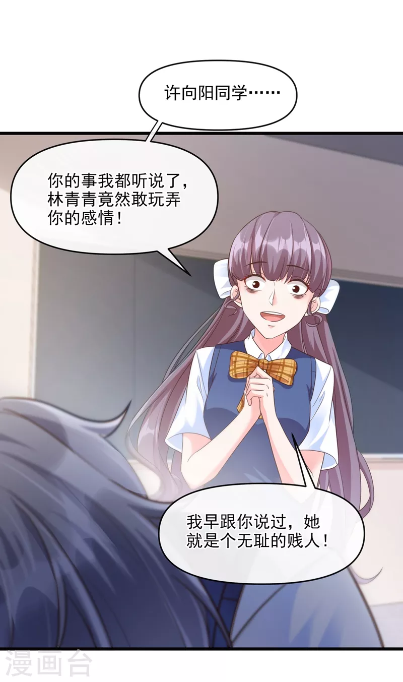 快穿系统：反派大佬不好惹韩漫全集-第37话 为什么躲我？无删减无遮挡章节图片 