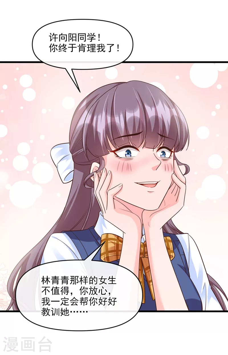 快穿系统：反派大佬不好惹韩漫全集-第37话 为什么躲我？无删减无遮挡章节图片 