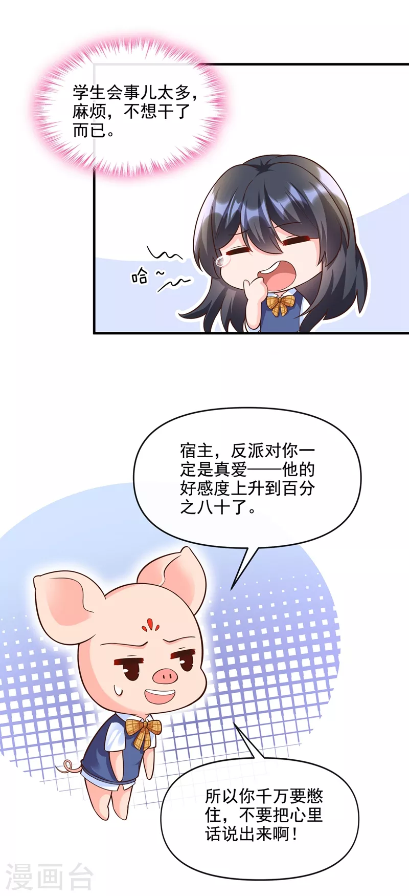 快穿系统：反派大佬不好惹韩漫全集-第38话 我们要不要成为情侣？无删减无遮挡章节图片 