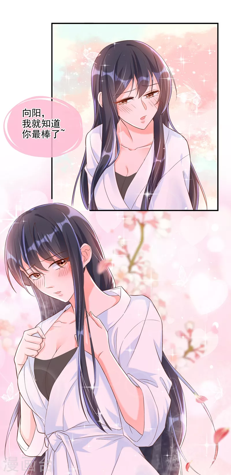 快穿系统：反派大佬不好惹韩漫全集-第38话 我们要不要成为情侣？无删减无遮挡章节图片 