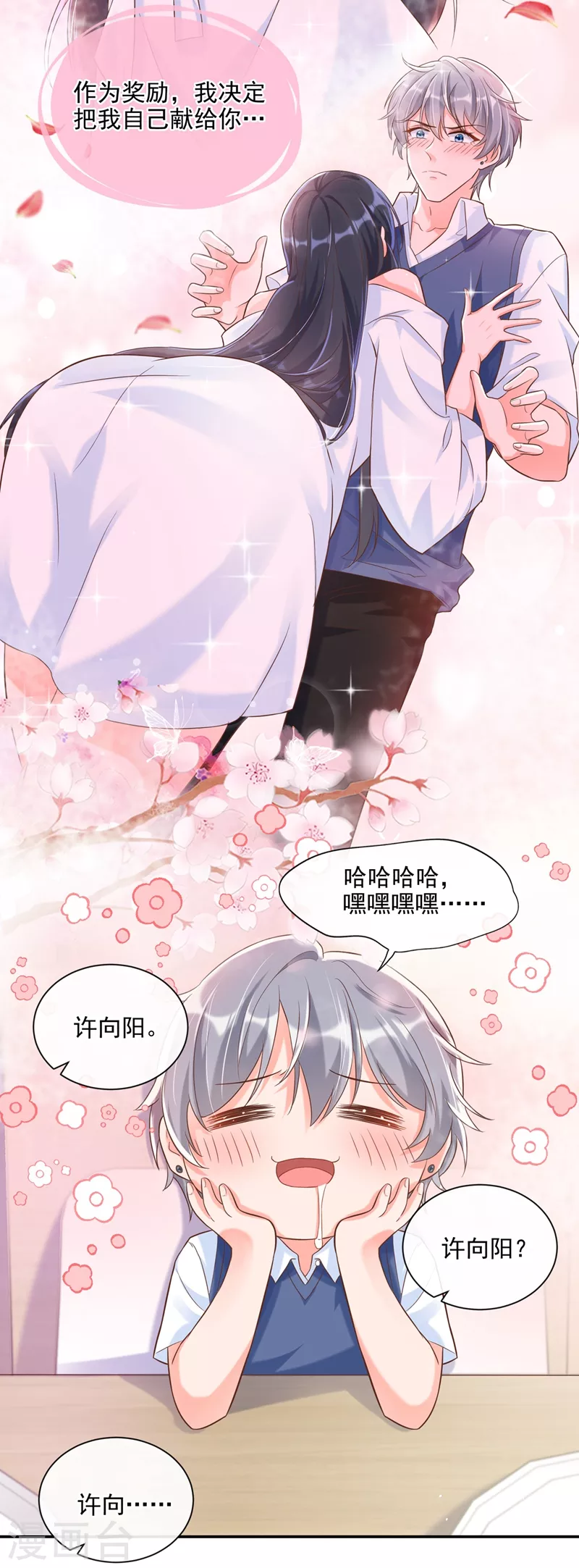 快穿系统：反派大佬不好惹韩漫全集-第38话 我们要不要成为情侣？无删减无遮挡章节图片 