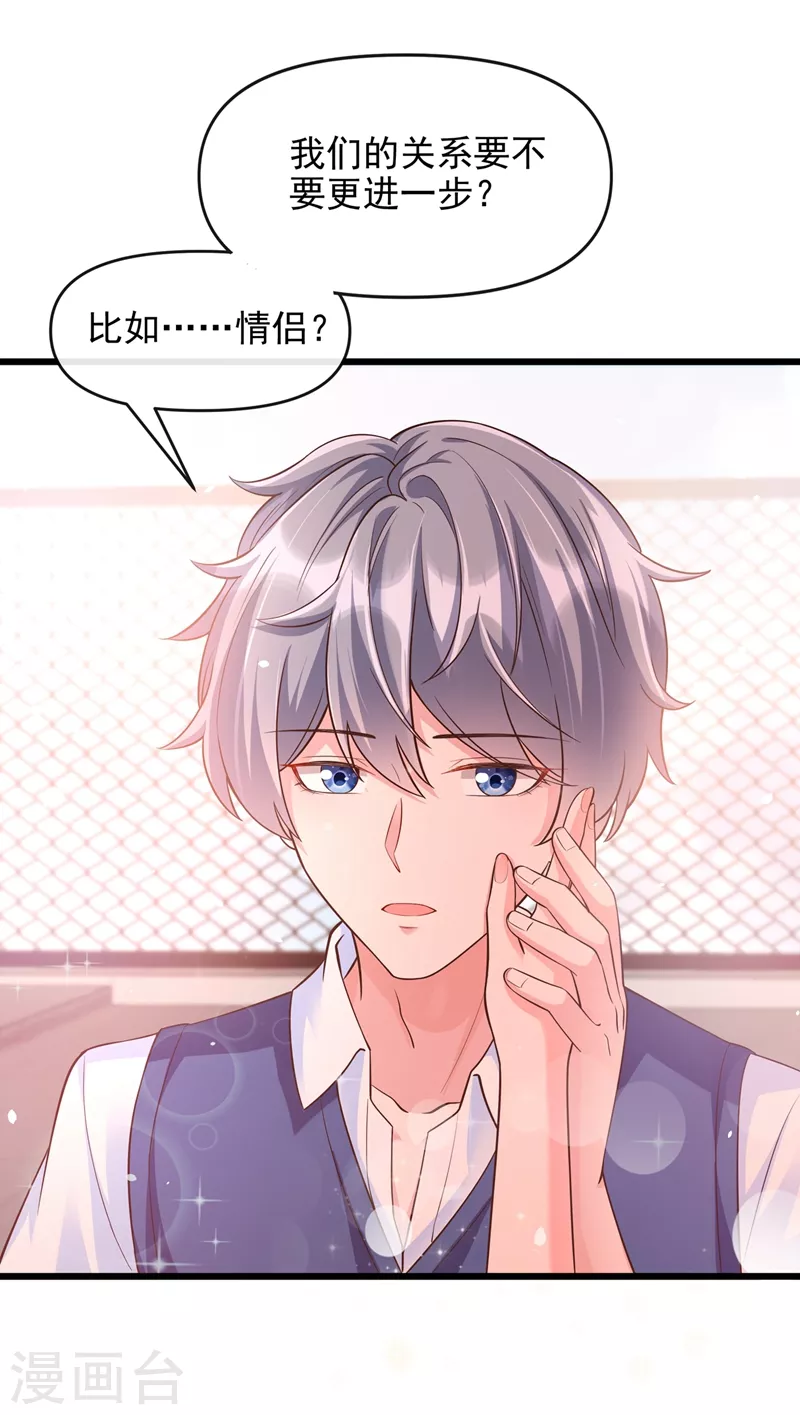 快穿系统：反派大佬不好惹韩漫全集-第38话 我们要不要成为情侣？无删减无遮挡章节图片 