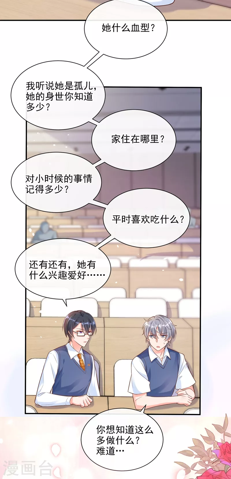 快穿系统：反派大佬不好惹韩漫全集-第38话 我们要不要成为情侣？无删减无遮挡章节图片 