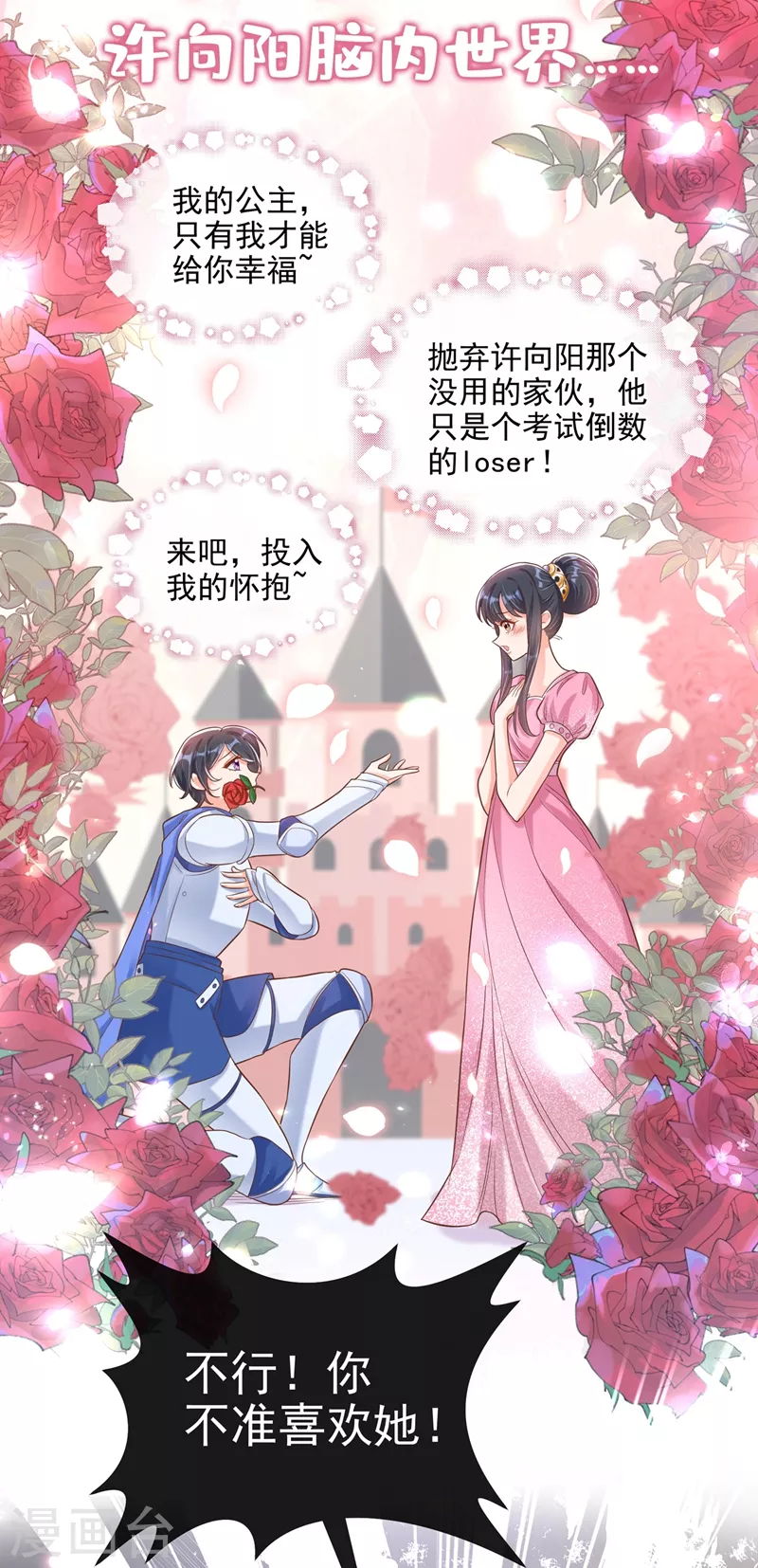 快穿系统：反派大佬不好惹韩漫全集-第38话 我们要不要成为情侣？无删减无遮挡章节图片 