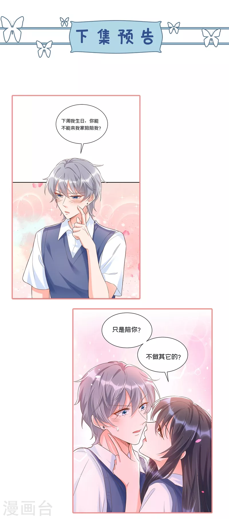 快穿系统：反派大佬不好惹韩漫全集-第38话 我们要不要成为情侣？无删减无遮挡章节图片 