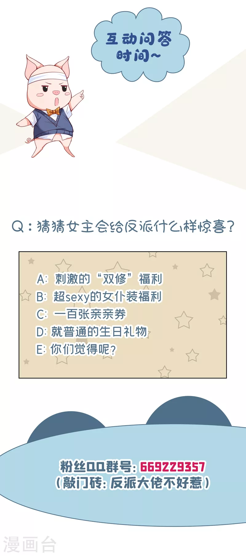快穿系统：反派大佬不好惹韩漫全集-第38话 我们要不要成为情侣？无删减无遮挡章节图片 
