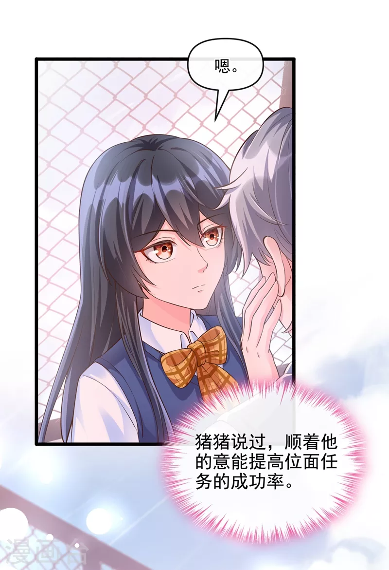 快穿系统：反派大佬不好惹韩漫全集-第38话 我们要不要成为情侣？无删减无遮挡章节图片 