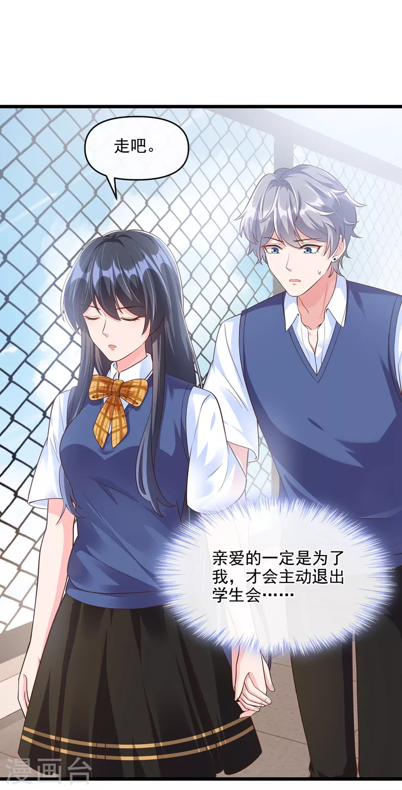 快穿系统：反派大佬不好惹韩漫全集-第38话 我们要不要成为情侣？无删减无遮挡章节图片 