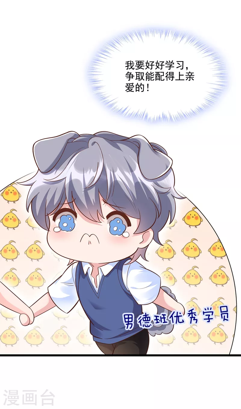快穿系统：反派大佬不好惹韩漫全集-第38话 我们要不要成为情侣？无删减无遮挡章节图片 