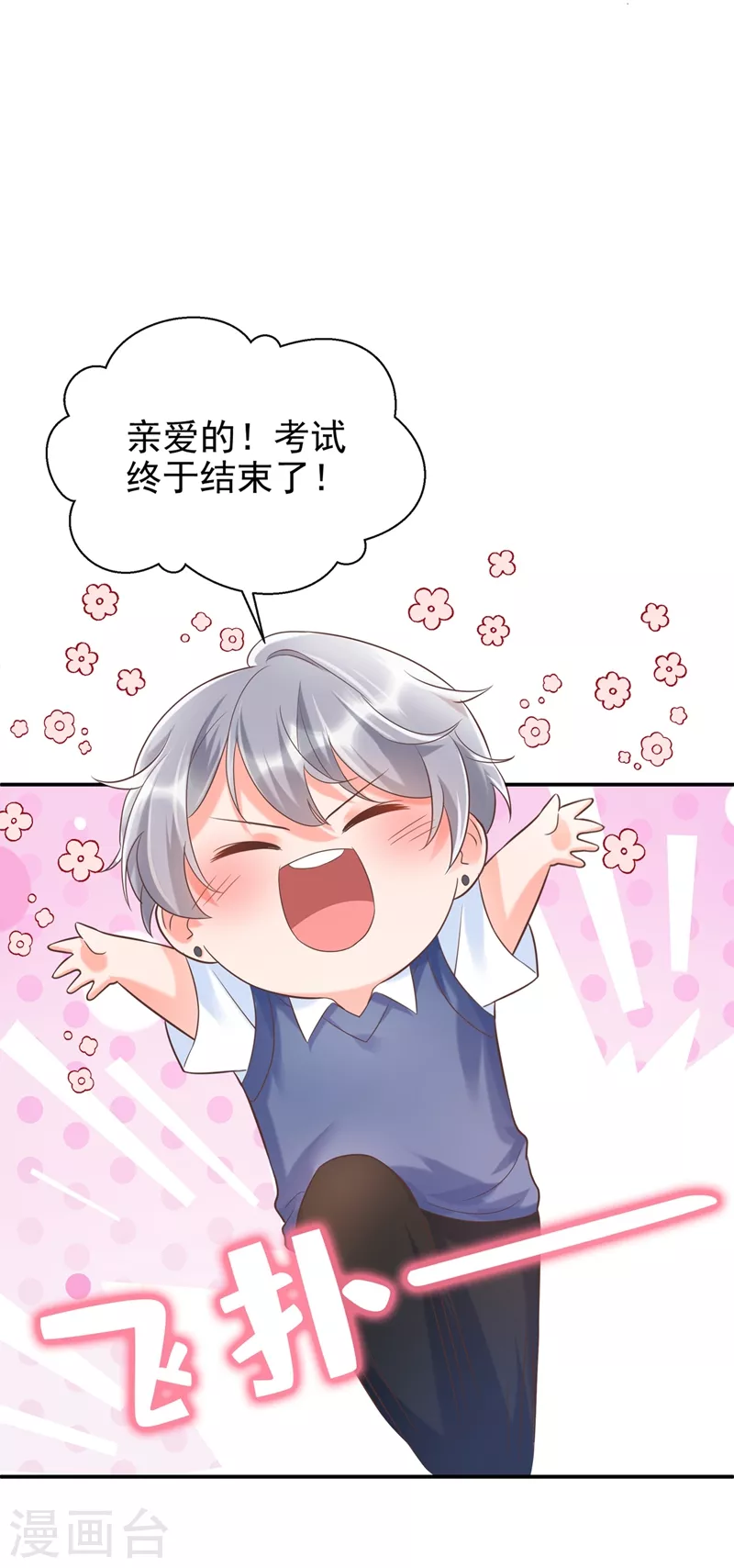 快穿系统：反派大佬不好惹韩漫全集-第39话 能陪我过生日吗？无删减无遮挡章节图片 