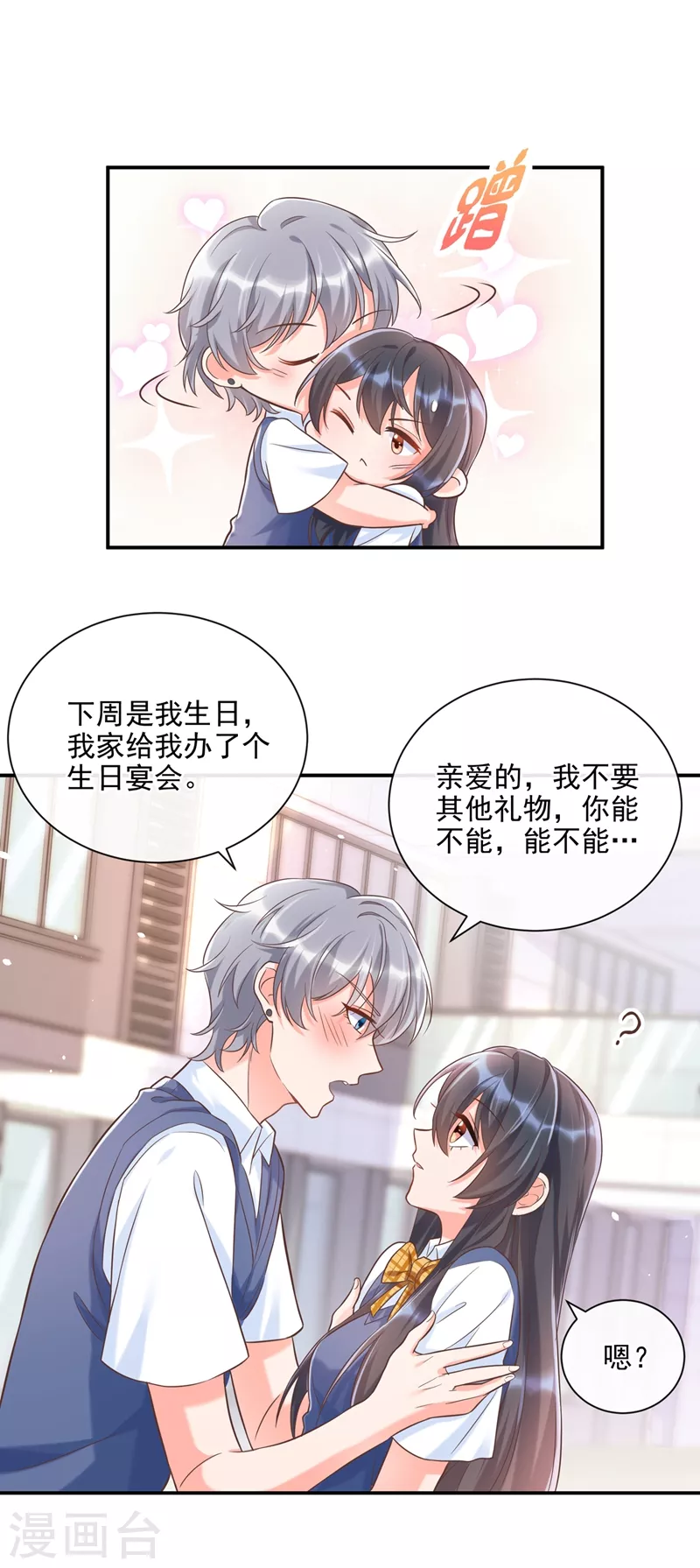 快穿系统：反派大佬不好惹韩漫全集-第39话 能陪我过生日吗？无删减无遮挡章节图片 