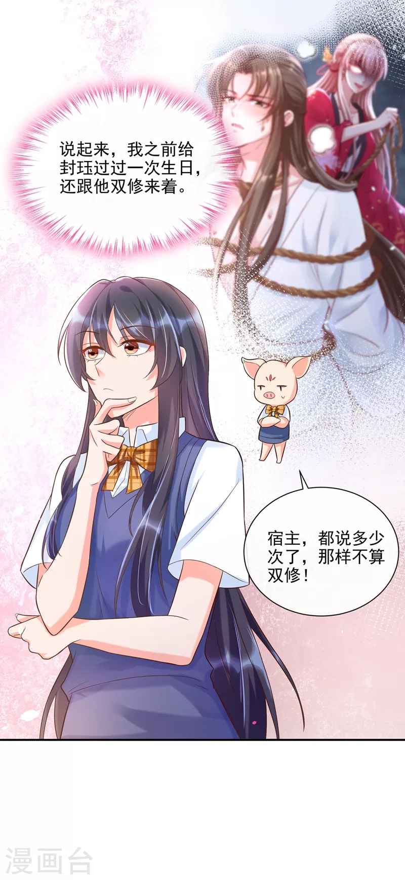 快穿系统：反派大佬不好惹韩漫全集-第39话 能陪我过生日吗？无删减无遮挡章节图片 