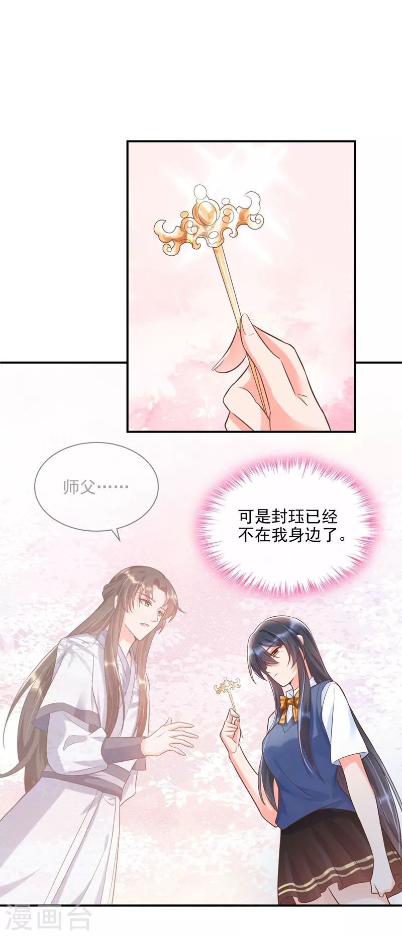 快穿系统：反派大佬不好惹韩漫全集-第39话 能陪我过生日吗？无删减无遮挡章节图片 